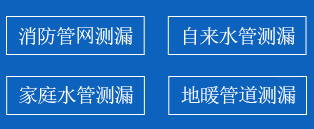 信都区暗管漏水检测